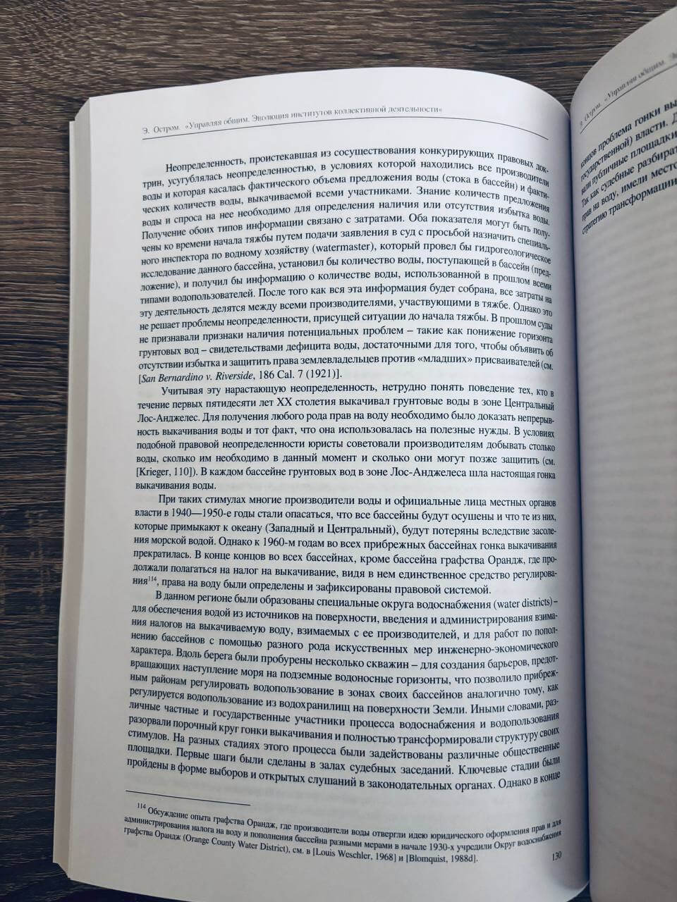 Управляя общим. Эволюция институтов коллективной деятельности — изображение 8