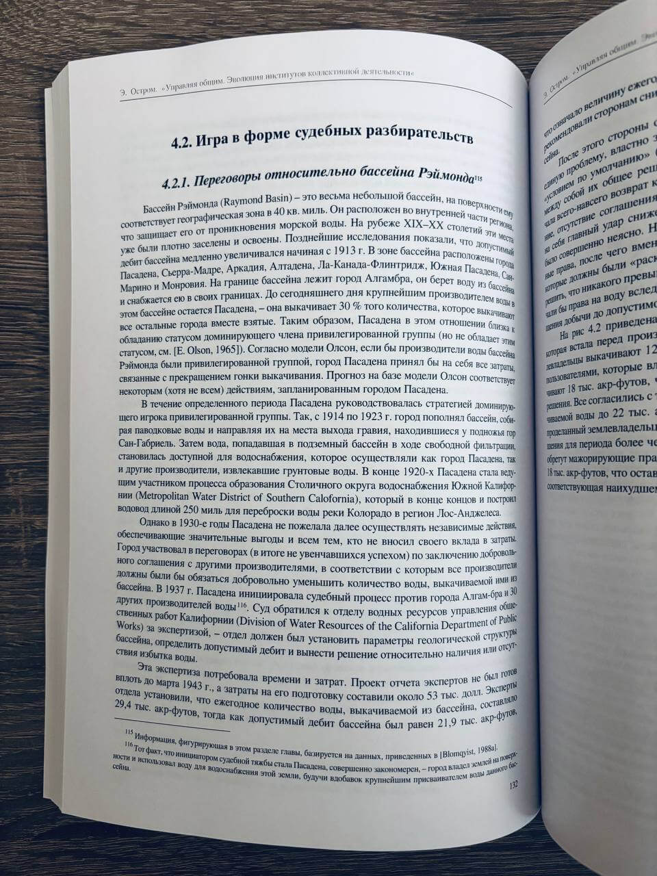 Управляя общим. Эволюция институтов коллективной деятельности — изображение 11