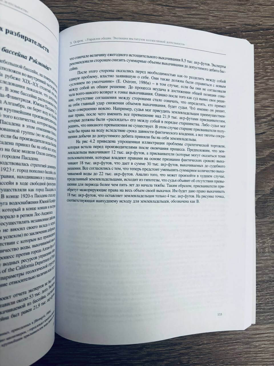 Управляя общим. Эволюция институтов коллективной деятельности — изображение 12