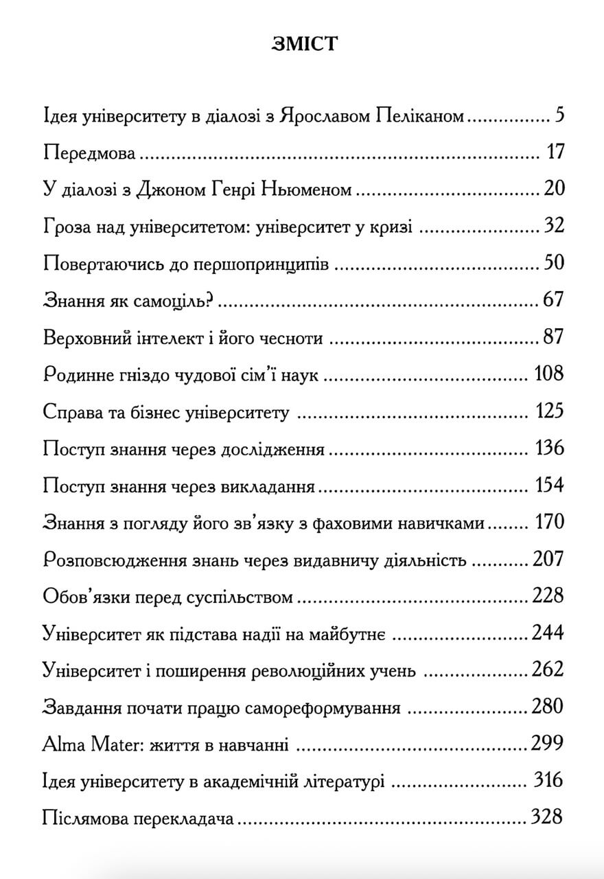 Ідея Університету — изображение 17