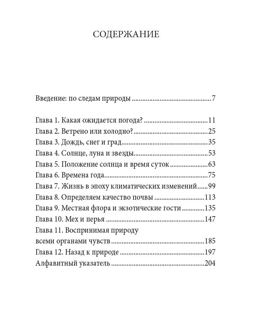 Тайные знаки природы : как стать погодным детективом и читать приметы — изображение 2
