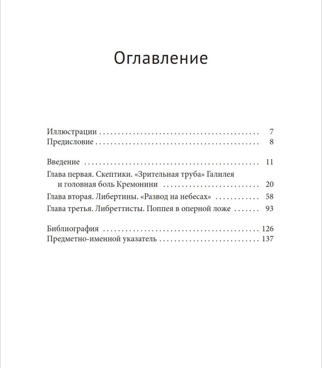Культурные войны Позднего Возрождения — изображение 2