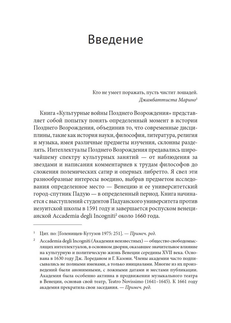 Культурные войны Позднего Возрождения — изображение 3
