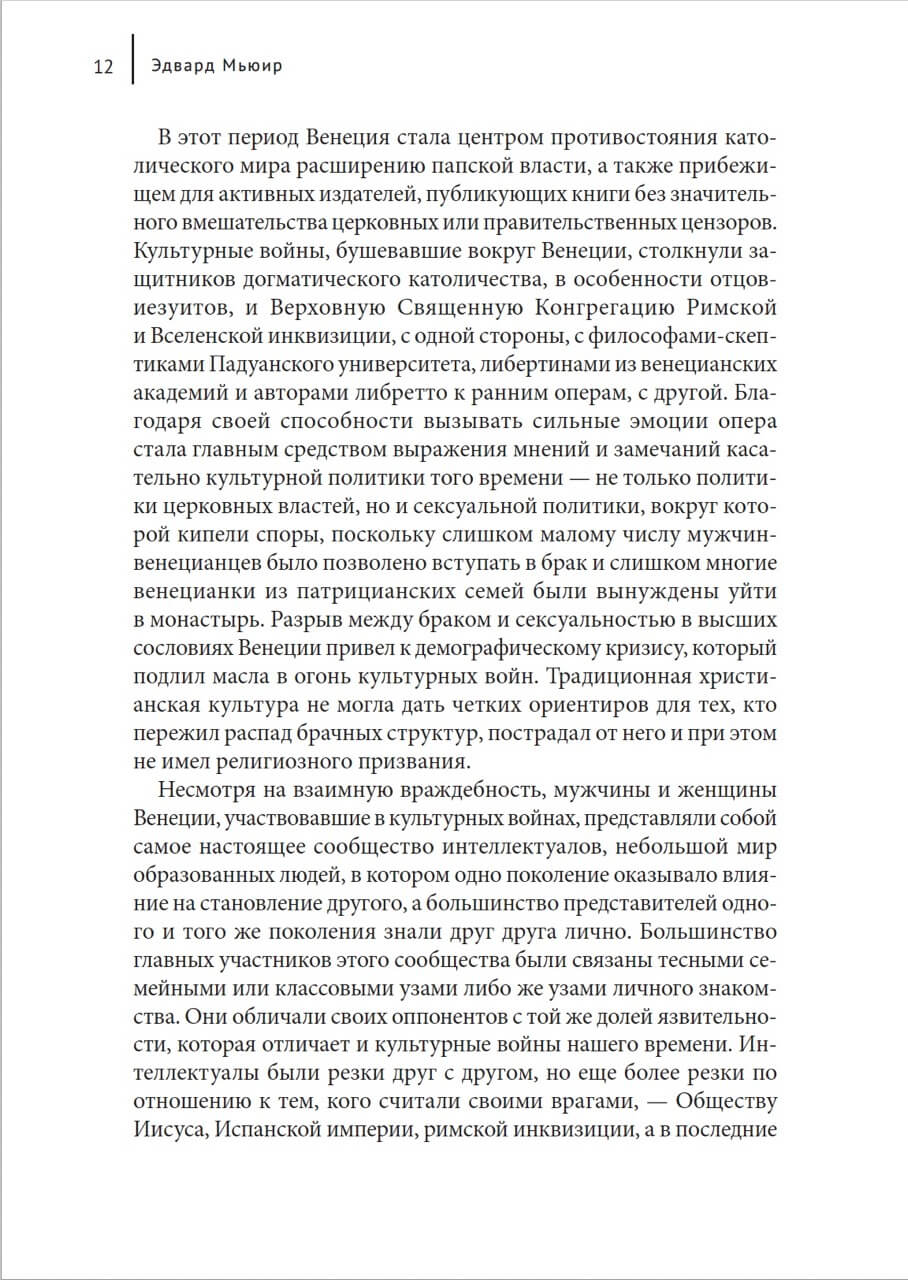 Культурные войны Позднего Возрождения — изображение 4