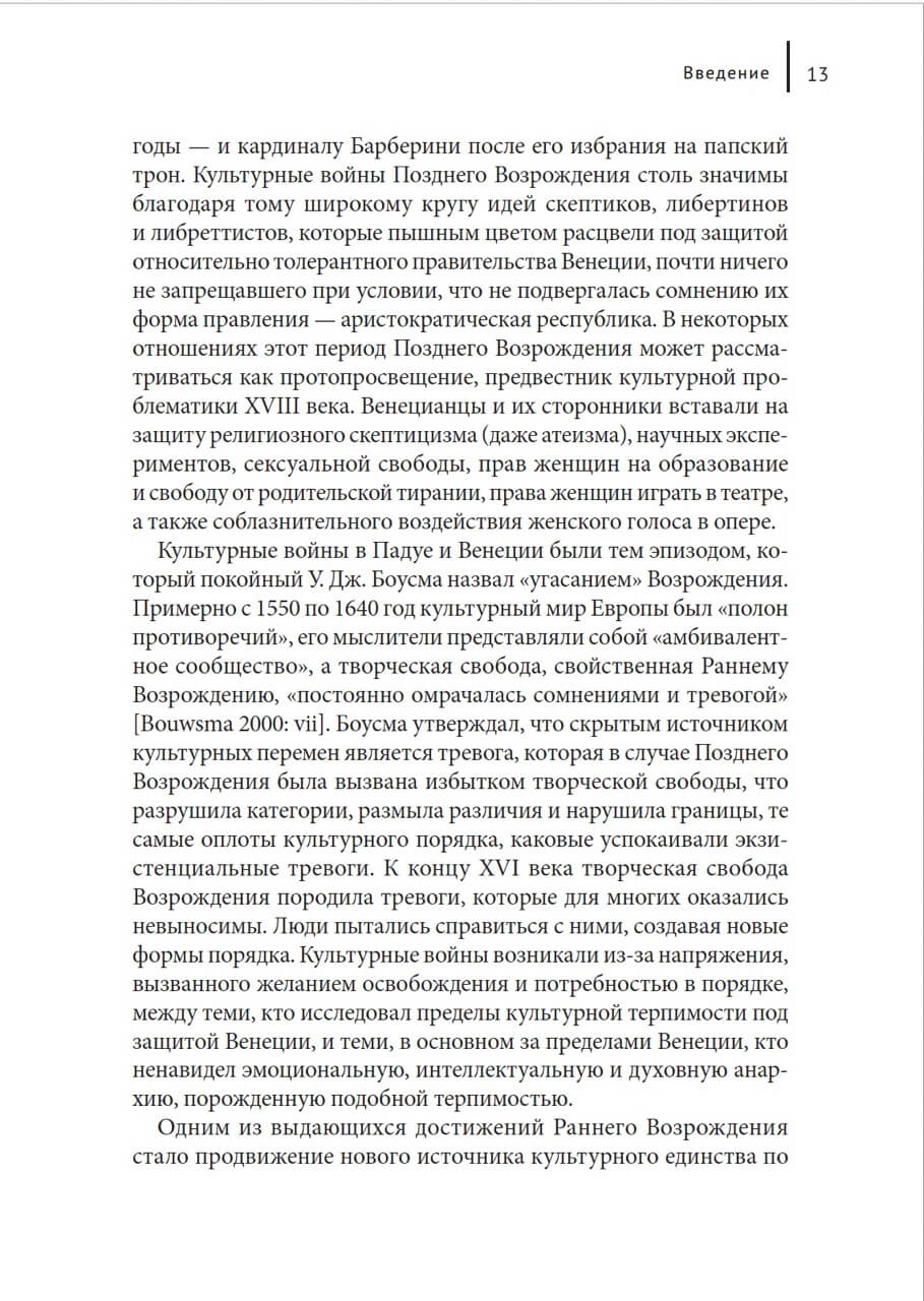 Культурные войны Позднего Возрождения — изображение 5