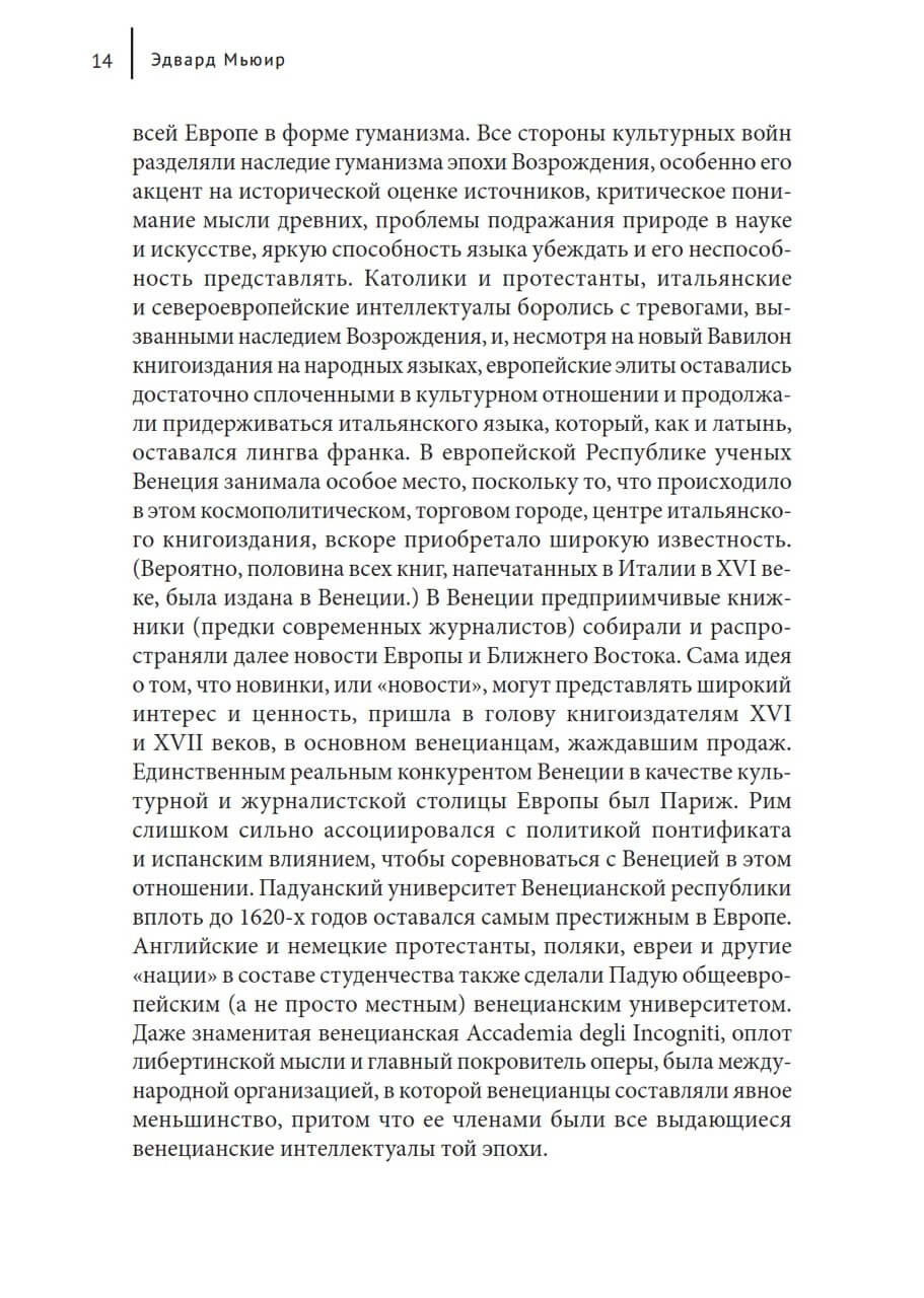 Культурные войны Позднего Возрождения — изображение 6