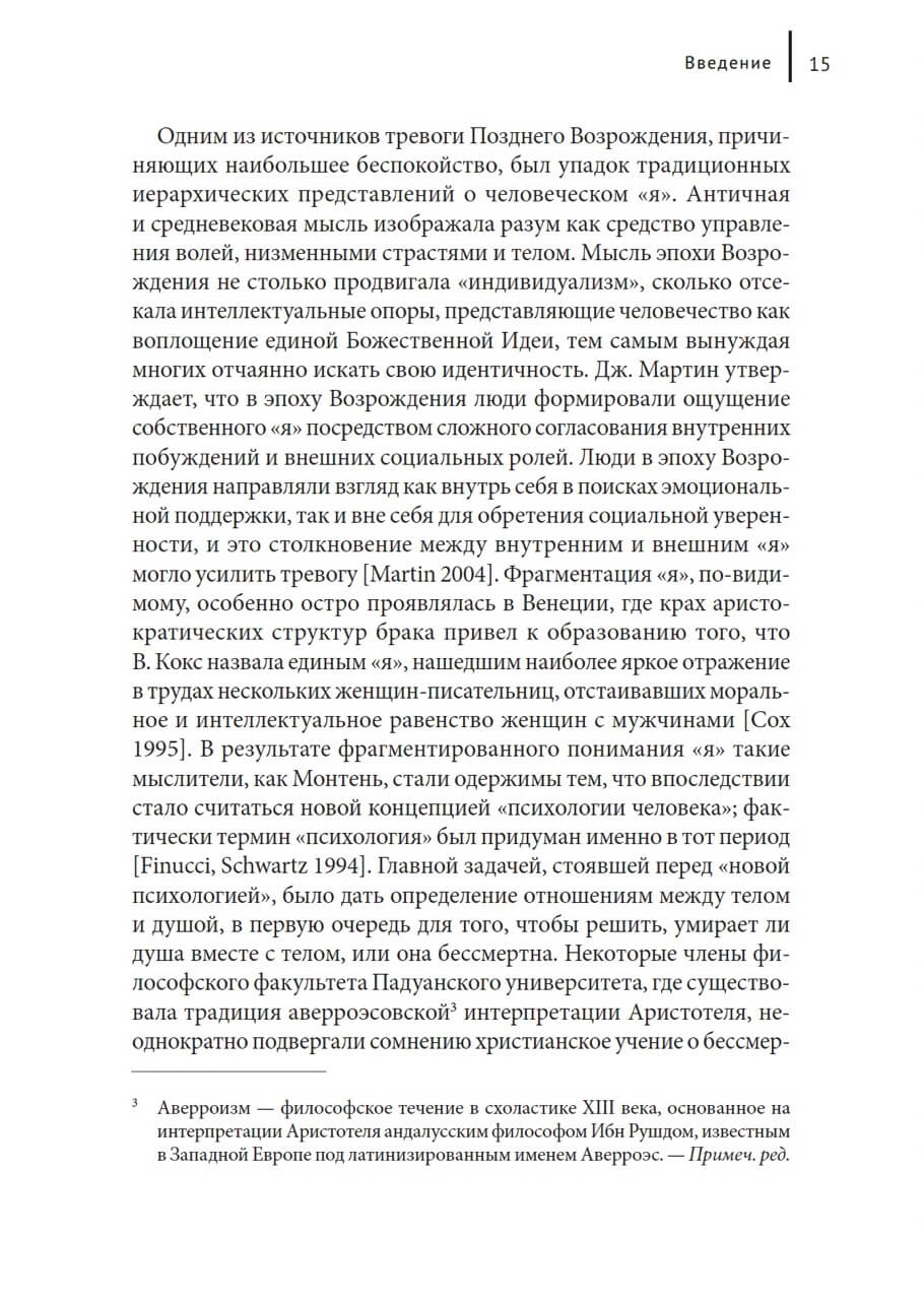 Культурные войны Позднего Возрождения — изображение 7