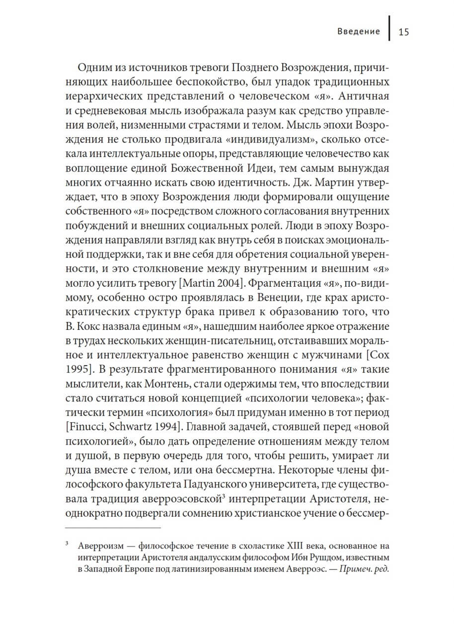 Культурные войны Позднего Возрождения — изображение 8