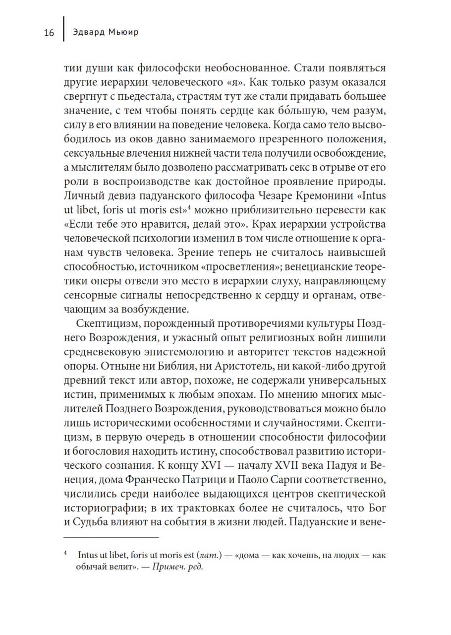 Культурные войны Позднего Возрождения — изображение 9
