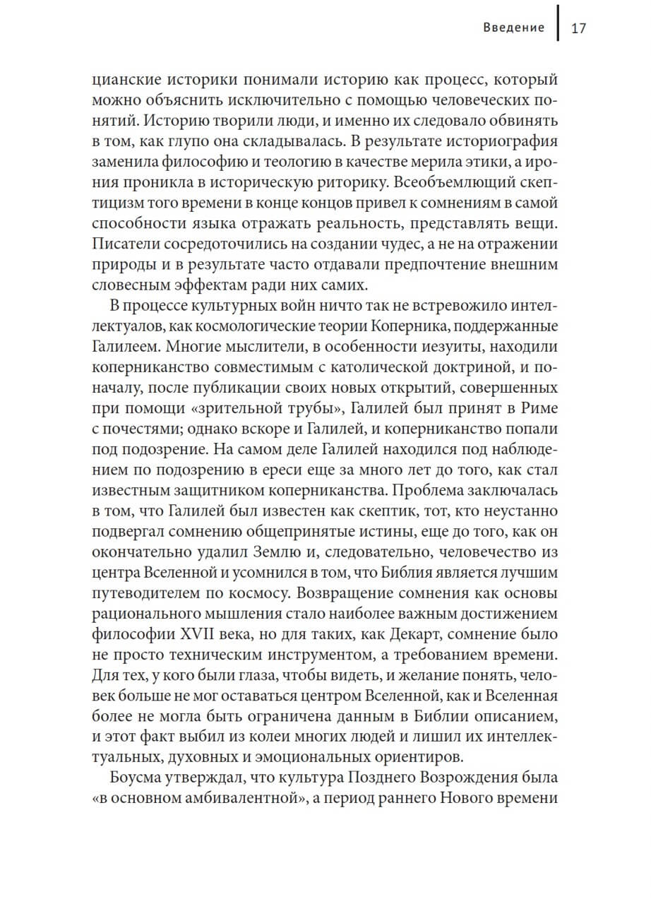 Культурные войны Позднего Возрождения — изображение 10