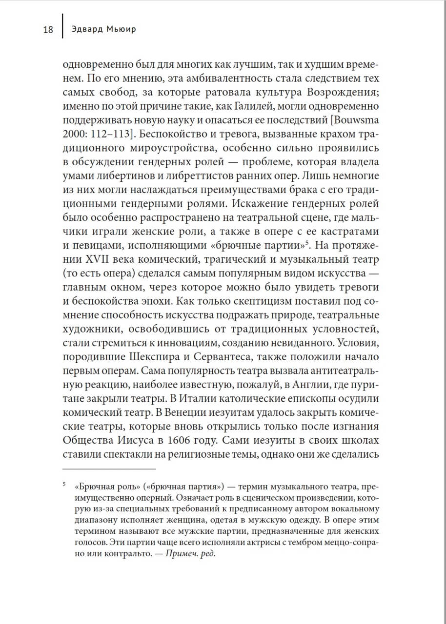 Культурные войны Позднего Возрождения — изображение 11