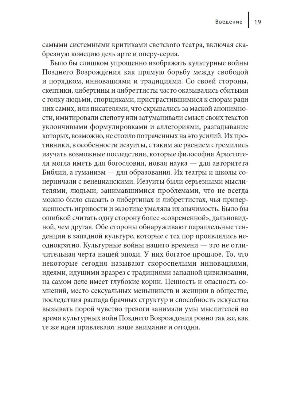 Культурные войны Позднего Возрождения — изображение 12