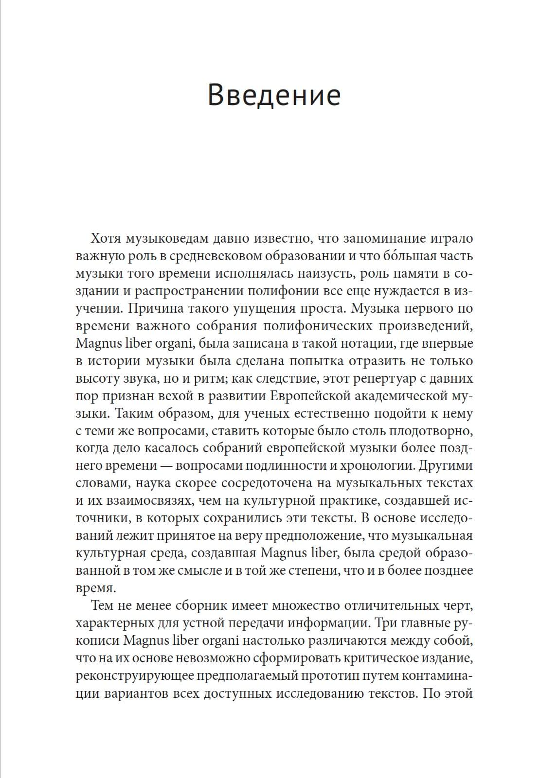 Средневековая музыка и искусство памяти — изображение 2