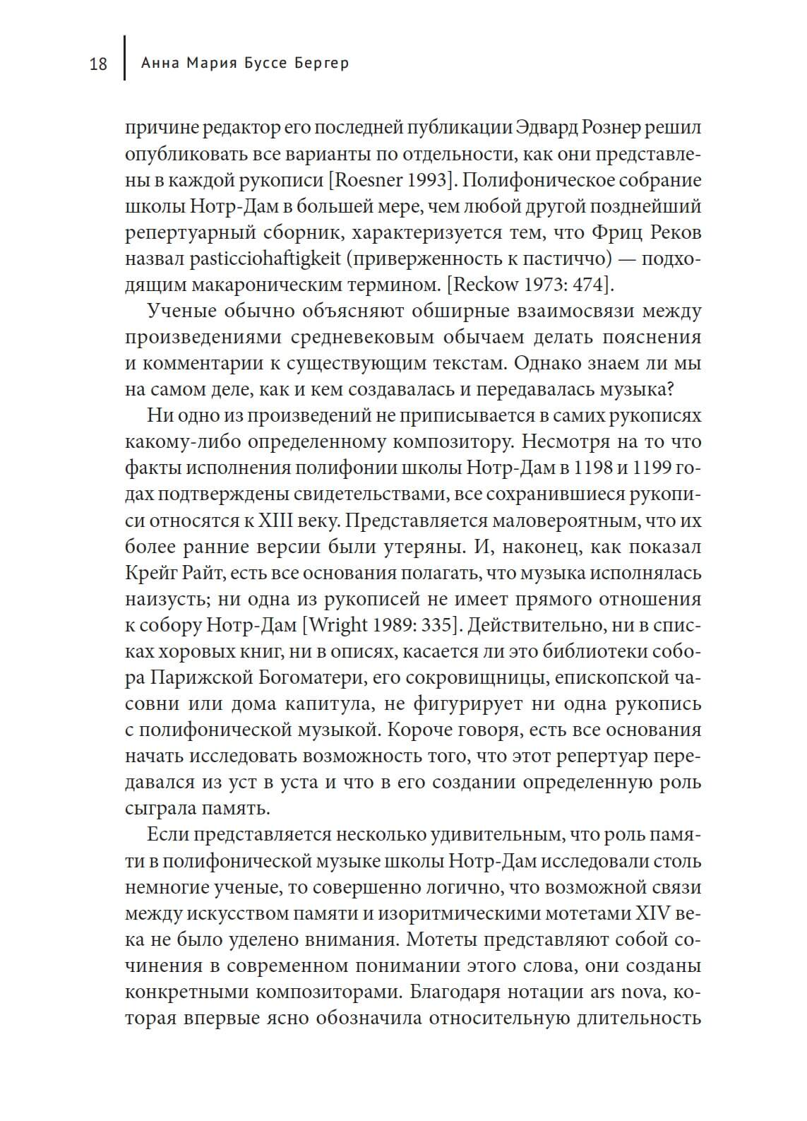 Средневековая музыка и искусство памяти — изображение 3