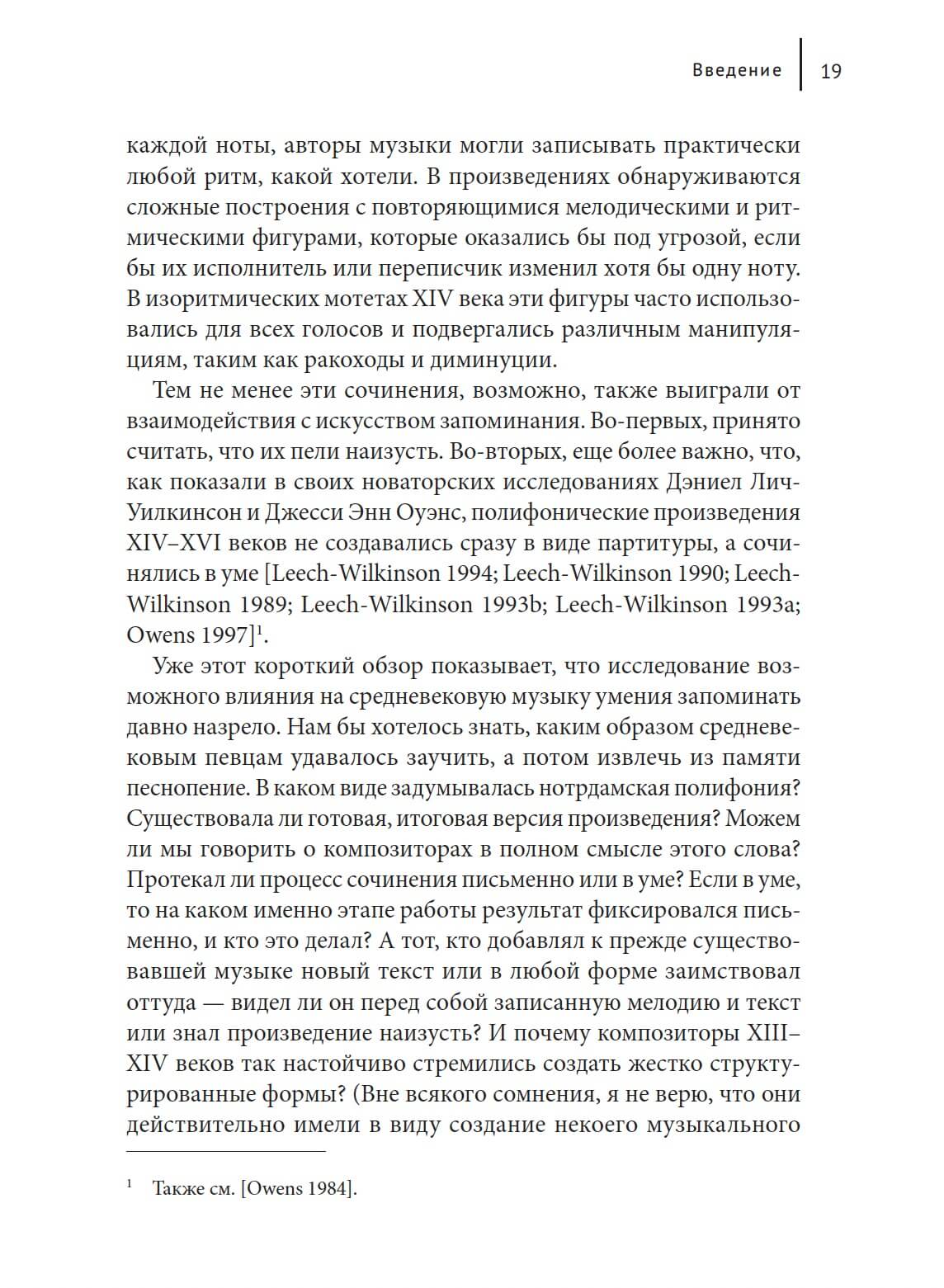 Средневековая музыка и искусство памяти — изображение 4