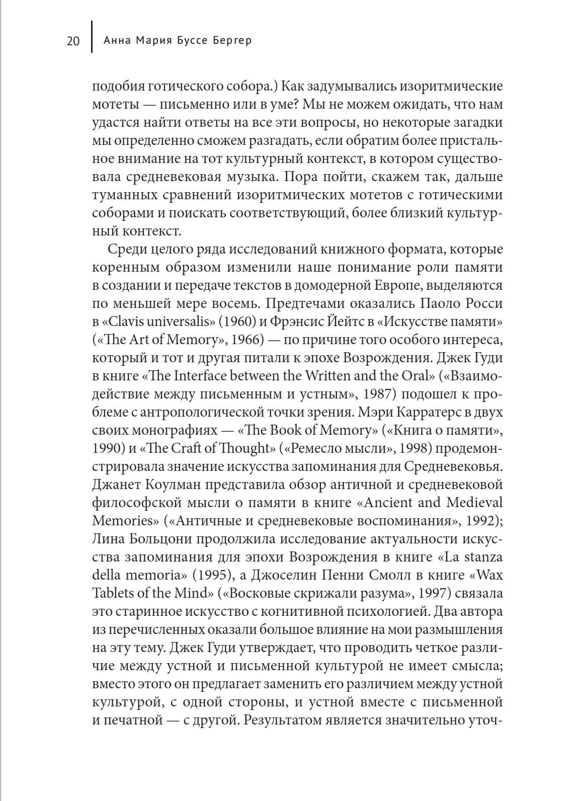 Средневековая музыка и искусство памяти — изображение 5