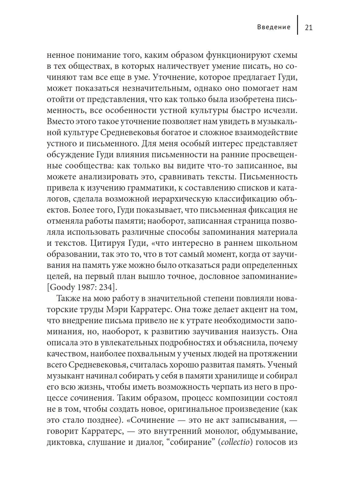 Средневековая музыка и искусство памяти — изображение 6
