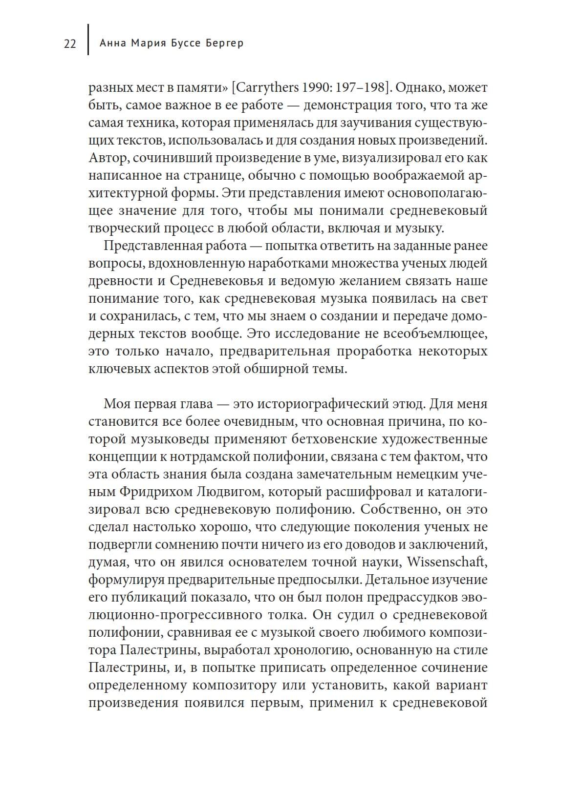 Средневековая музыка и искусство памяти — изображение 7