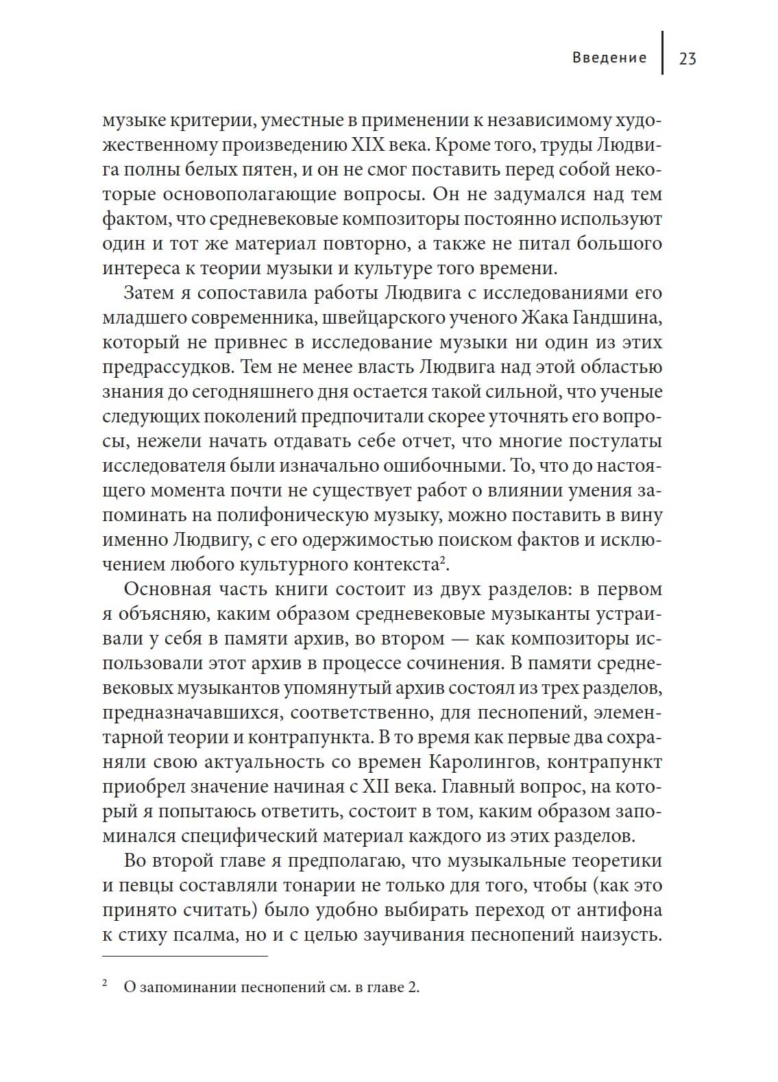 Средневековая музыка и искусство памяти — изображение 8