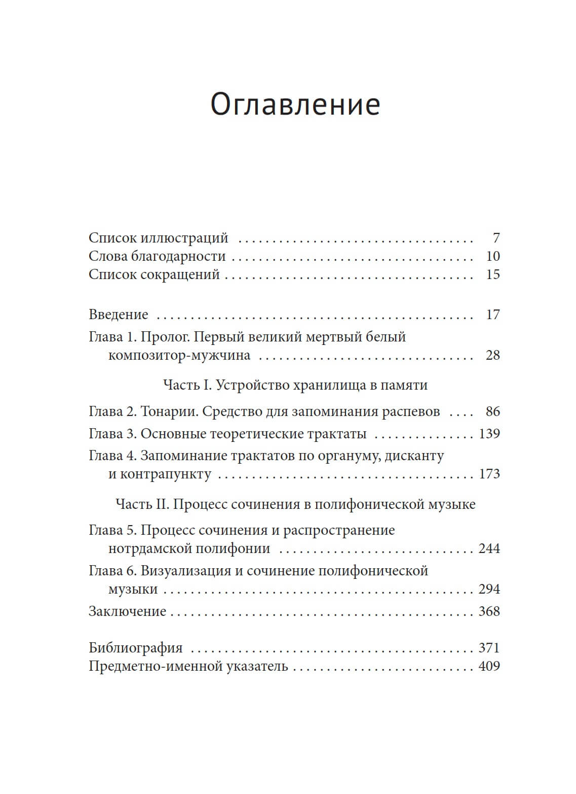 Средневековая музыка и искусство памяти — изображение 9