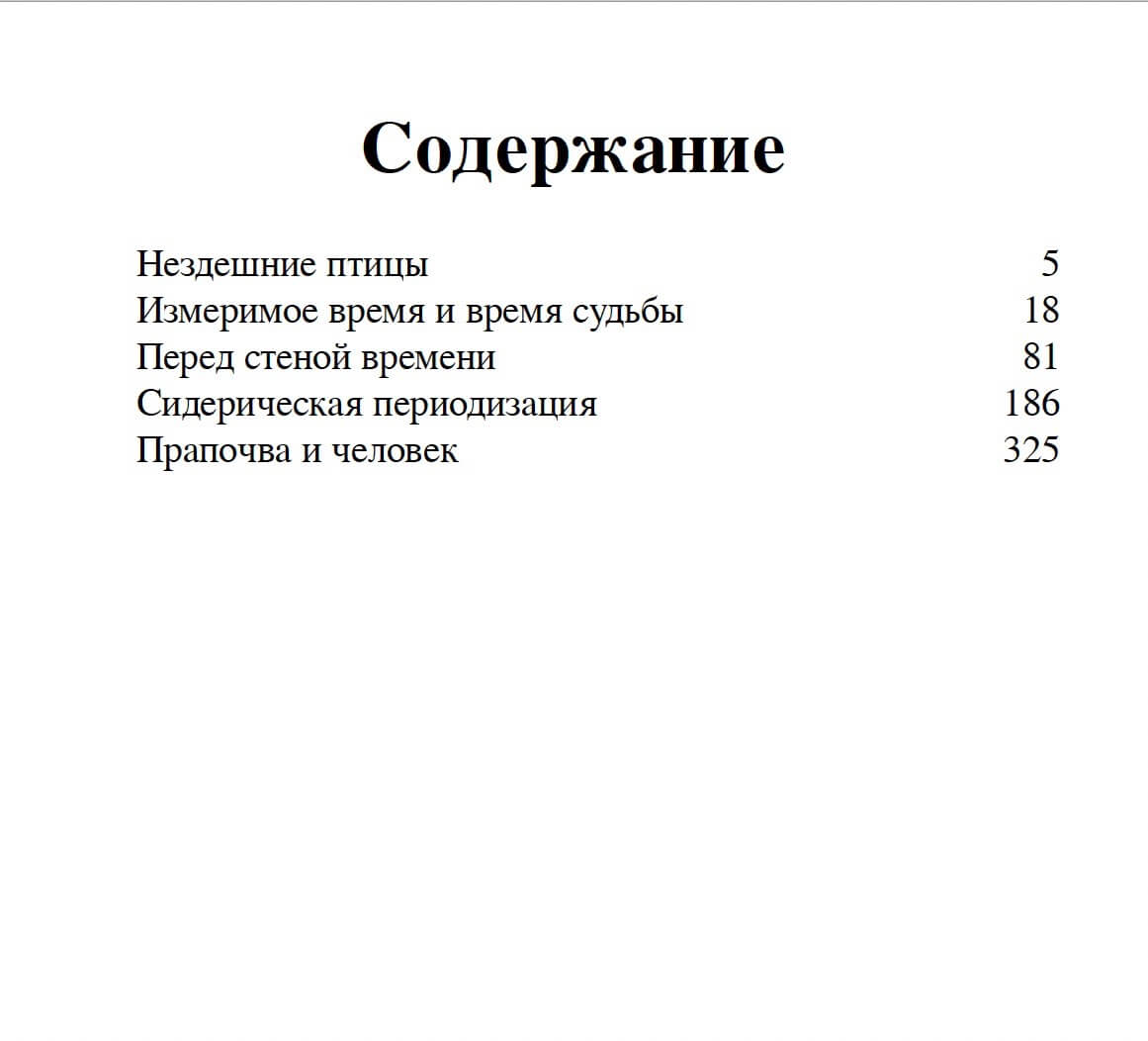 Перед стеной времени — изображение 2
