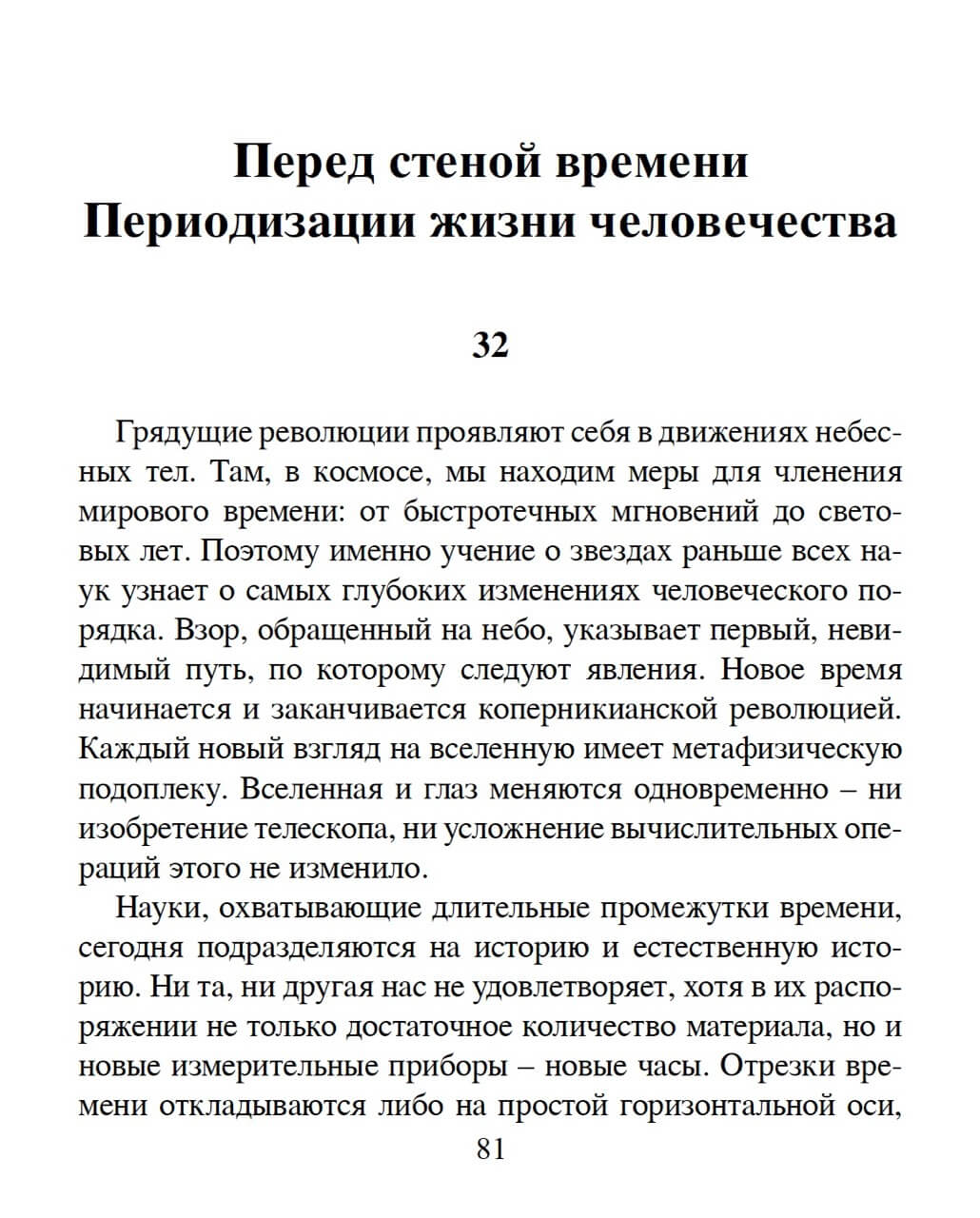 Перед стеной времени — изображение 3