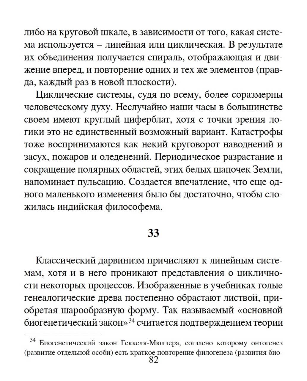 Перед стеной времени — изображение 4