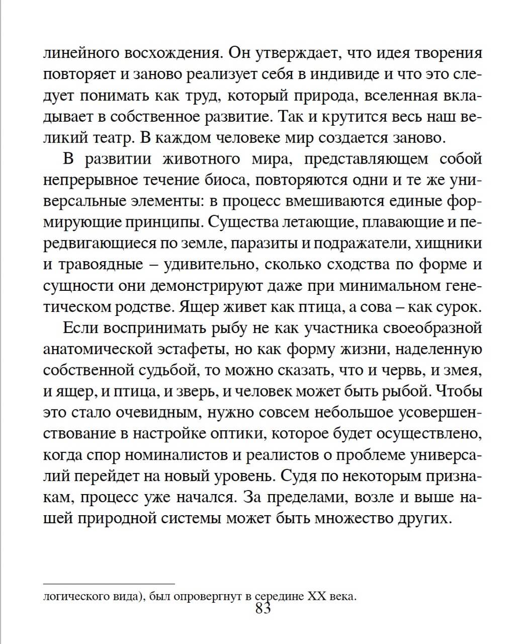 Перед стеной времени — изображение 5