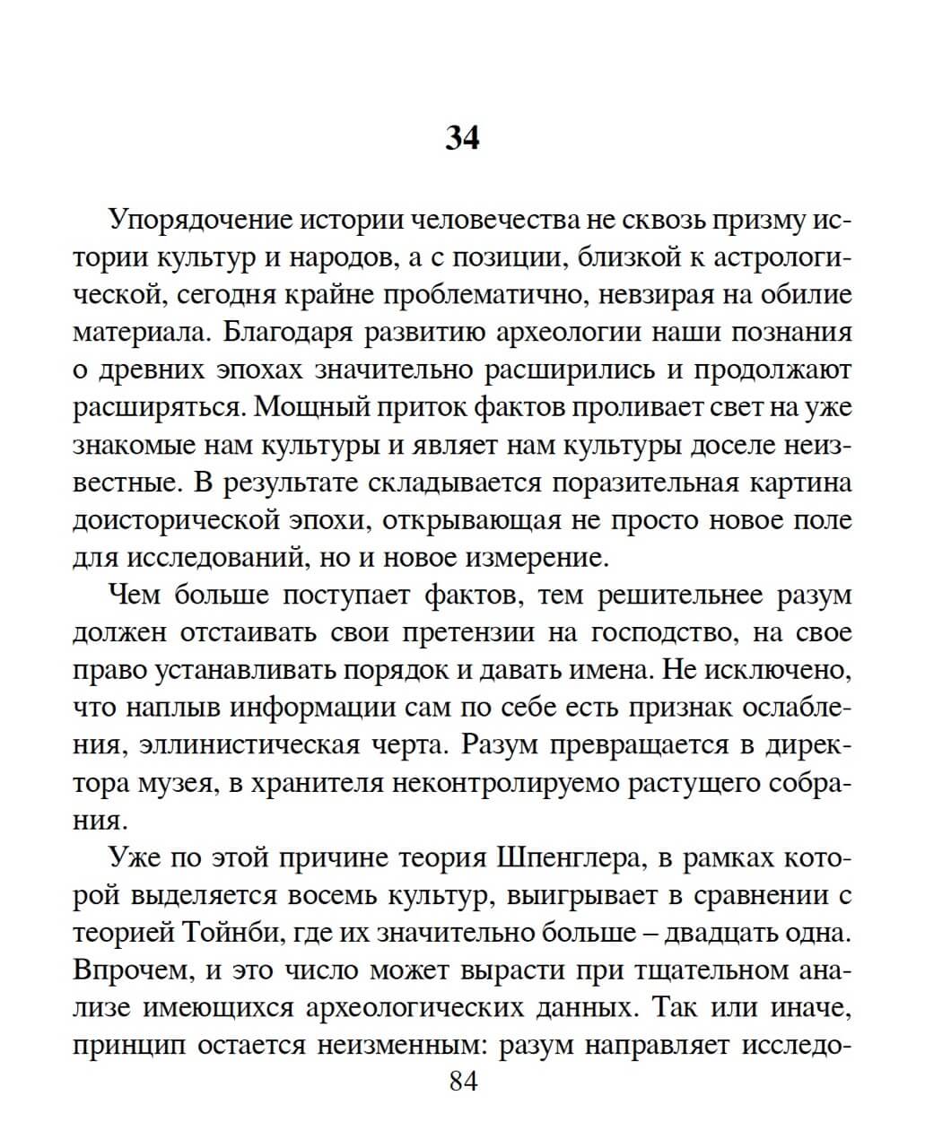 Перед стеной времени — изображение 6