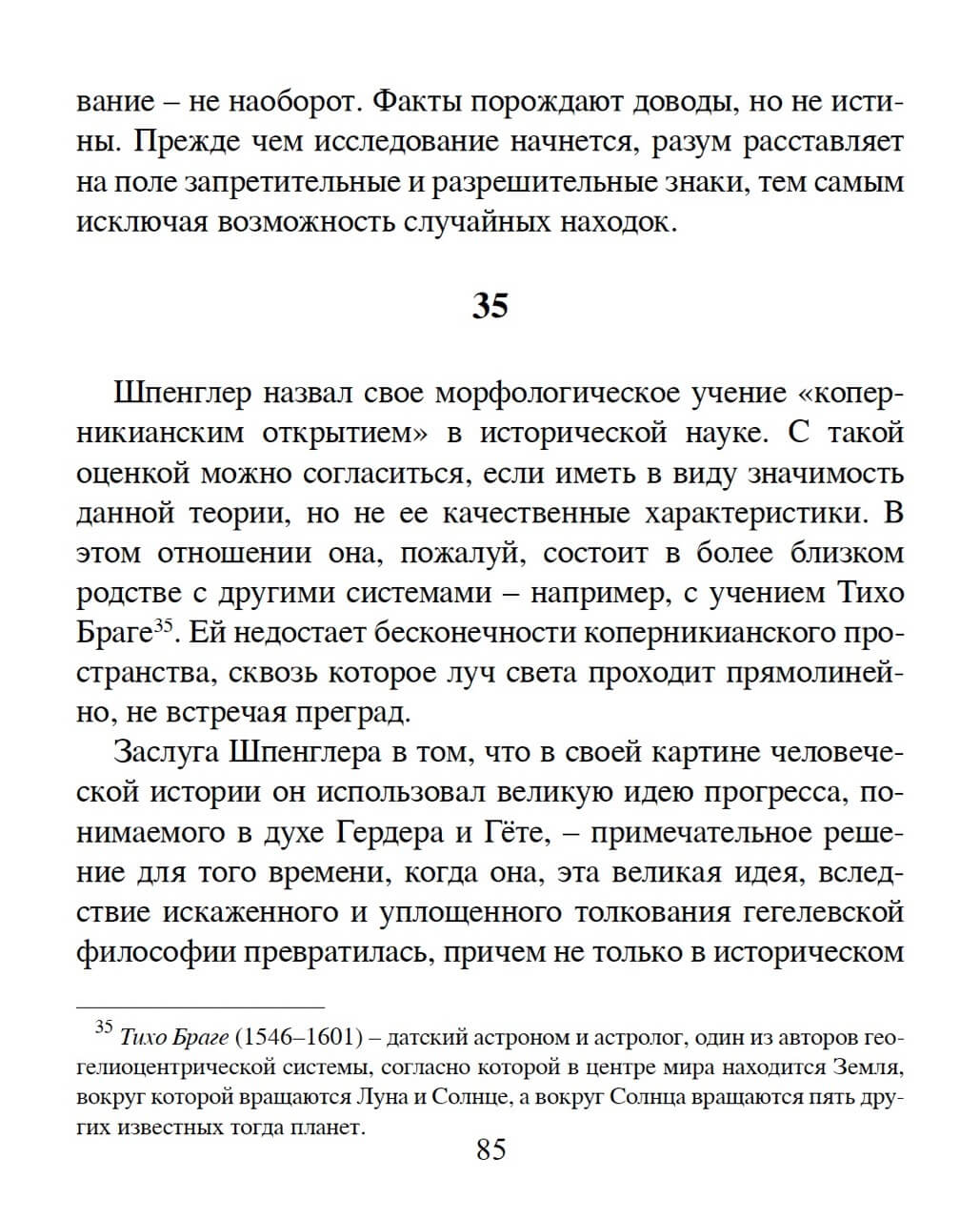 Перед стеной времени — изображение 7
