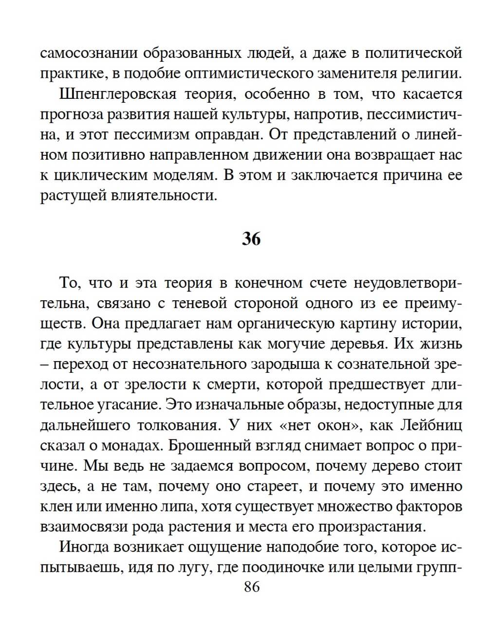 Перед стеной времени — изображение 8