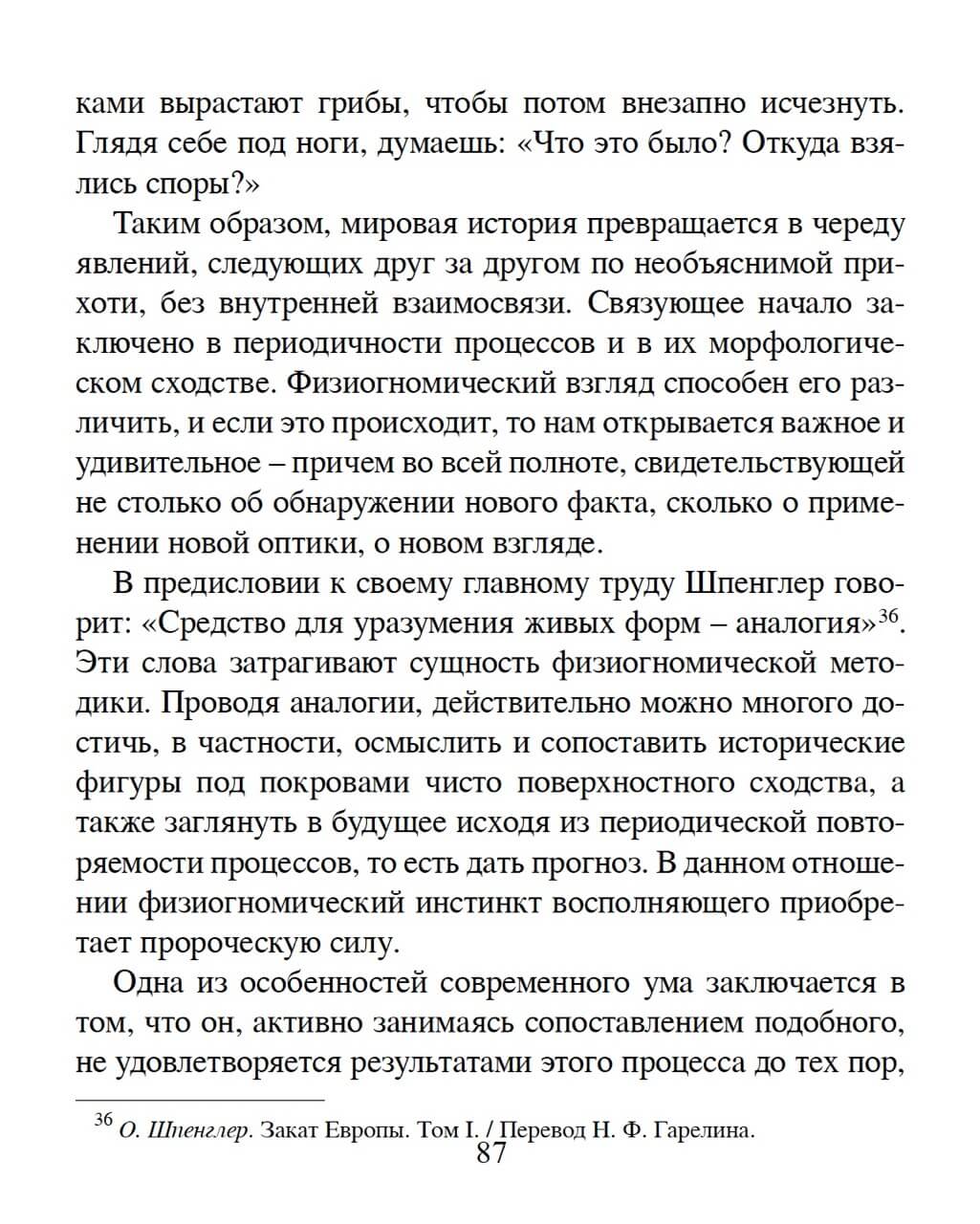 Перед стеной времени — изображение 9