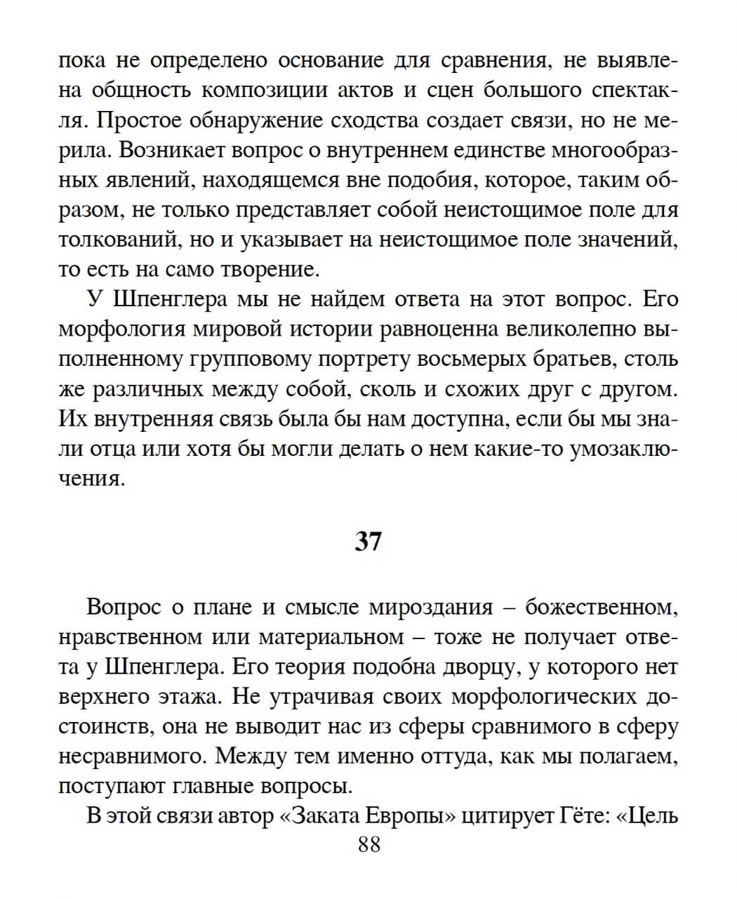 Перед стеной времени — изображение 10