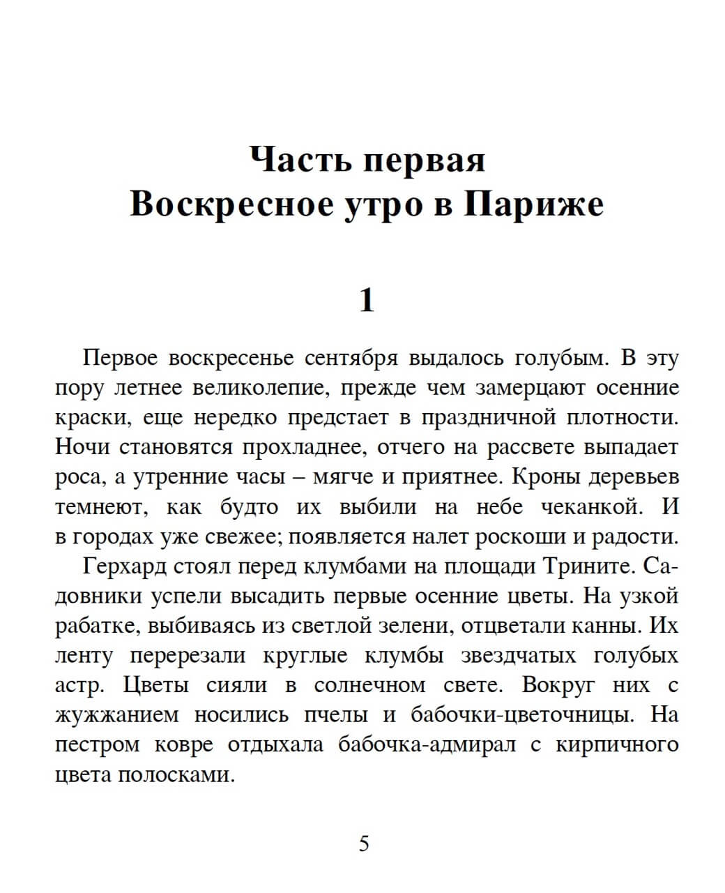 Опасная встреча — изображение 2