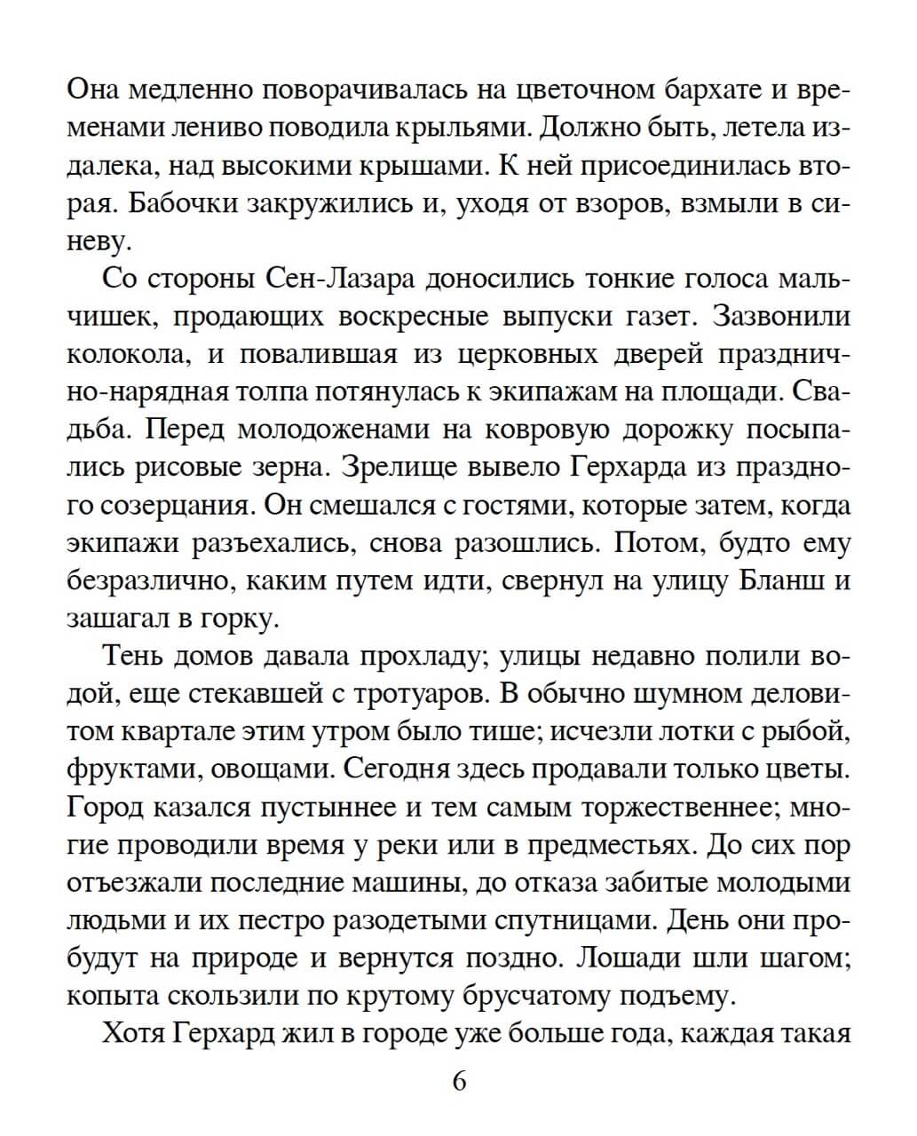 Опасная встреча — изображение 3