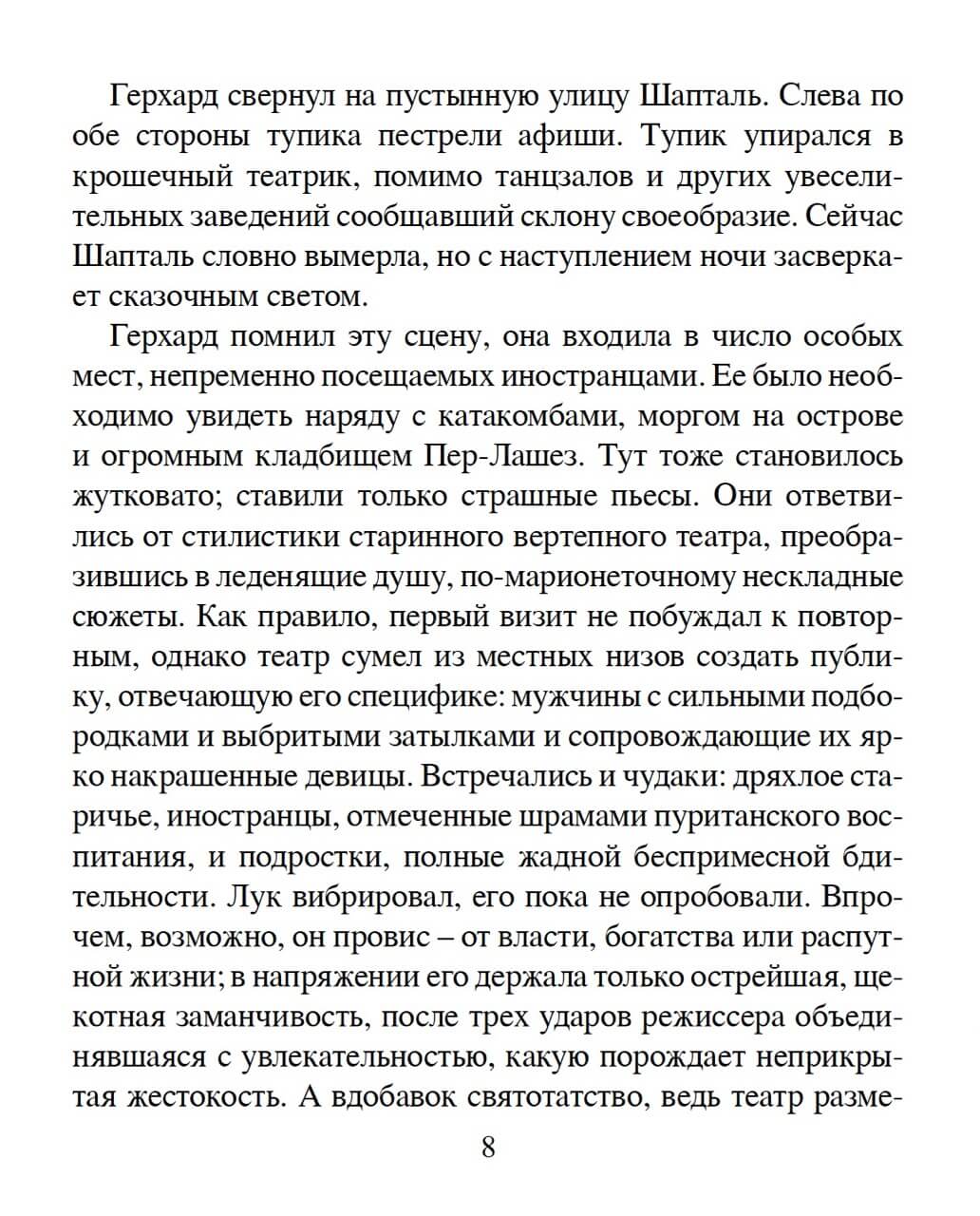 Опасная встреча — изображение 5
