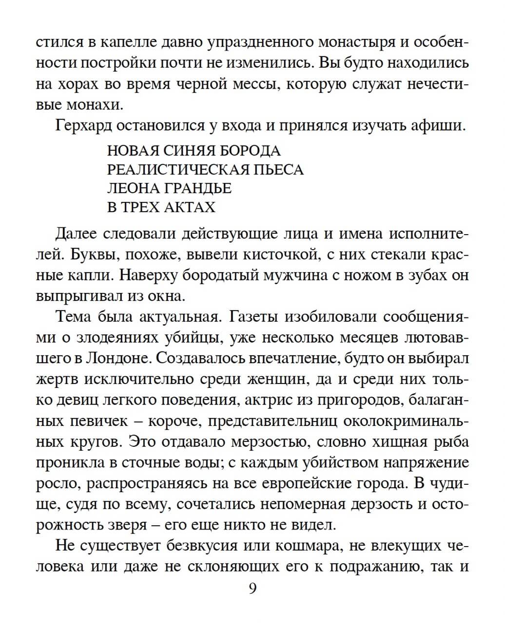 Опасная встреча — изображение 6