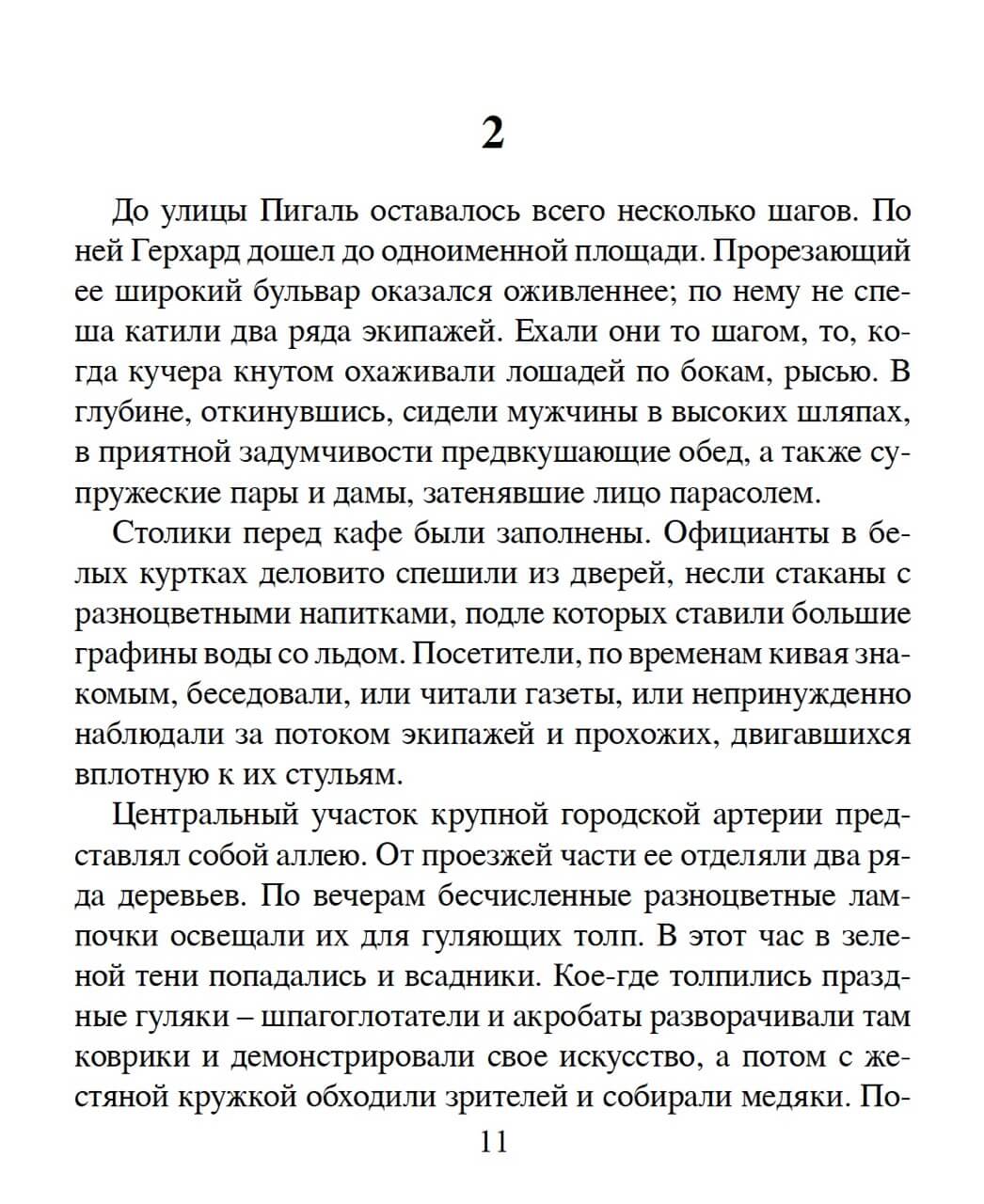 Опасная встреча — изображение 8