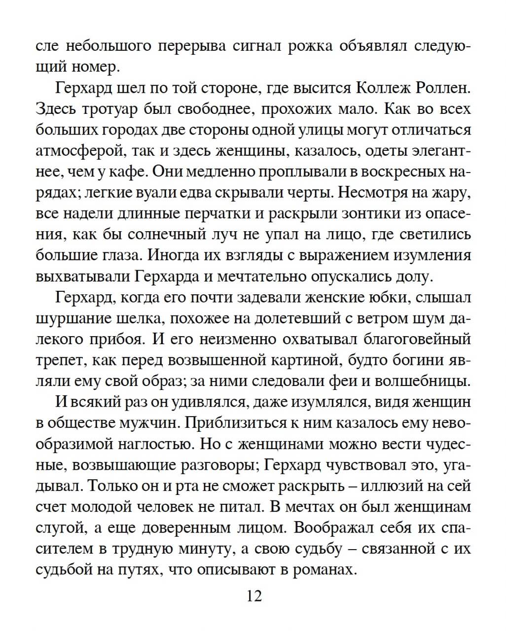 Опасная встреча — изображение 9