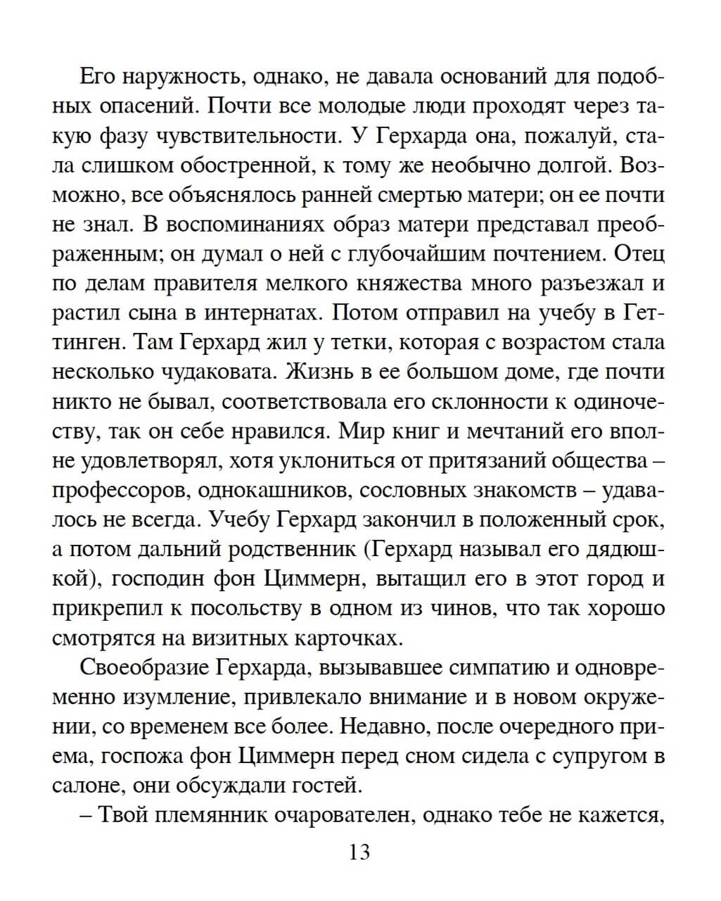Опасная встреча — изображение 10