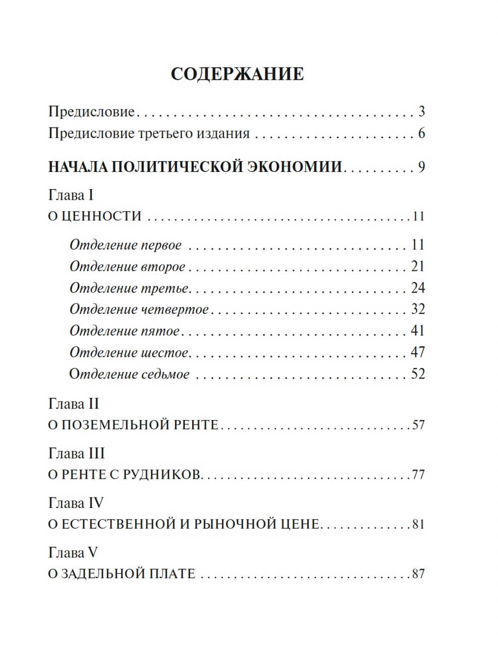 Начала политической экономии и налогового обложения — изображение 2