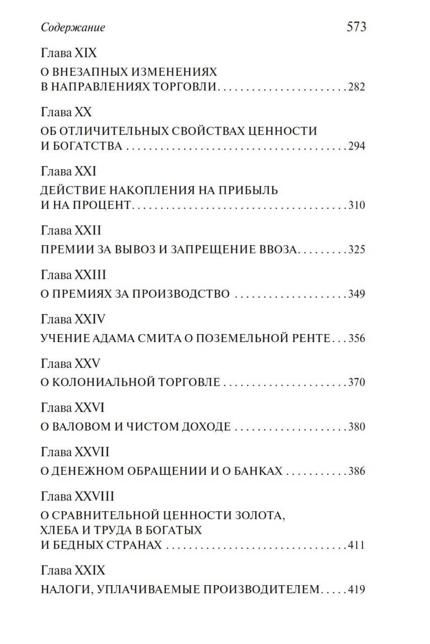Начала политической экономии и налогового обложения — изображение 4