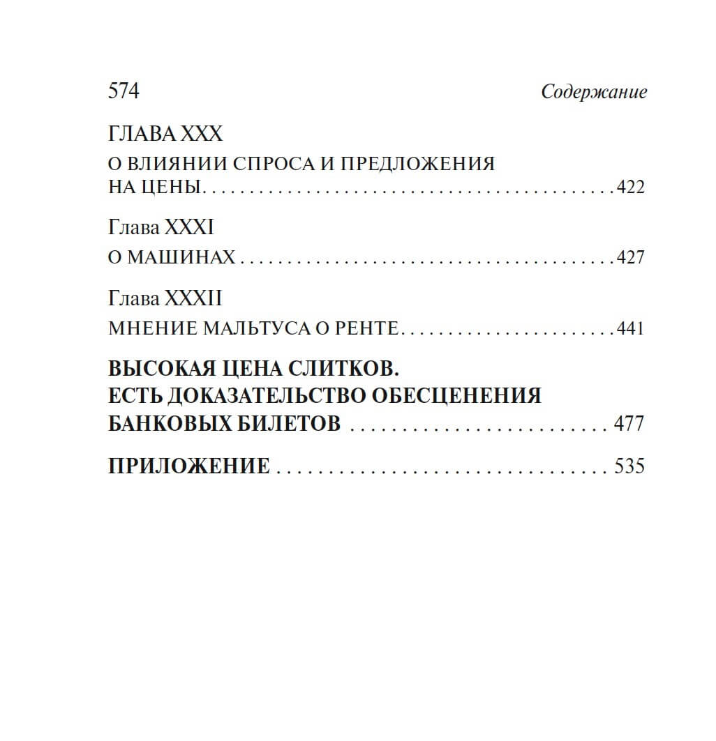 Начала политической экономии и налогового обложения — изображение 5