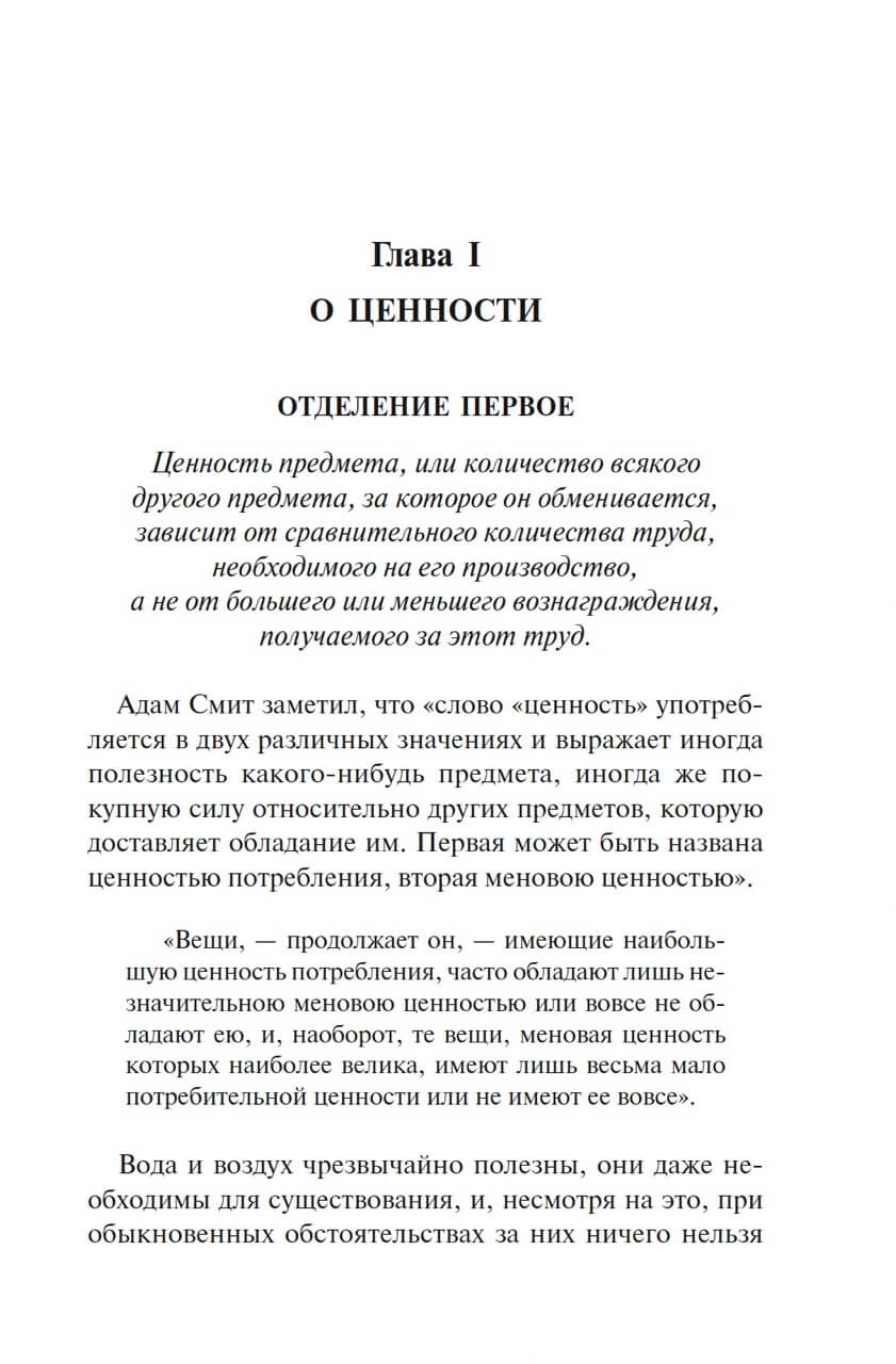 Начала политической экономии и налогового обложения — изображение 6