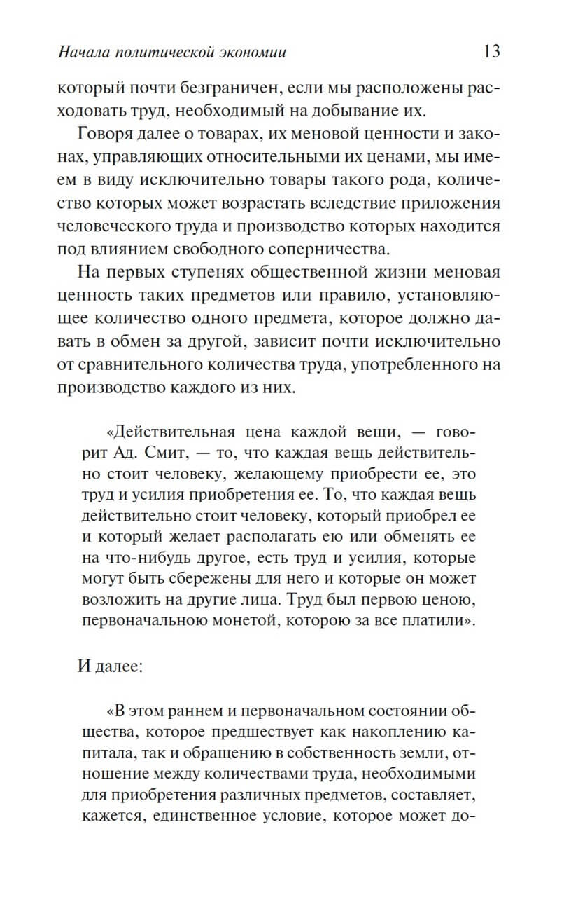 Начала политической экономии и налогового обложения — изображение 8