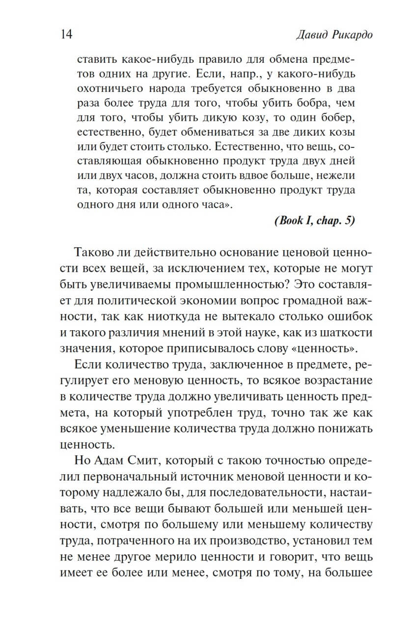 Начала политической экономии и налогового обложения — изображение 9