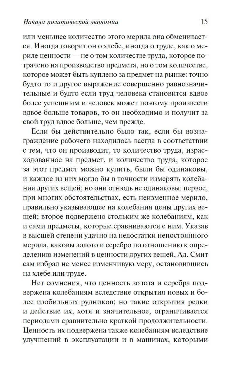 Начала политической экономии и налогового обложения — изображение 10