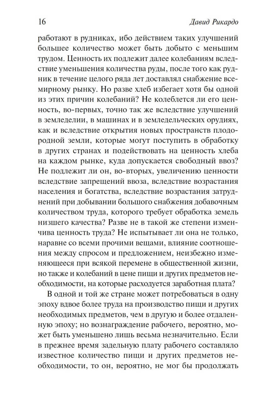Начала политической экономии и налогового обложения — изображение 11