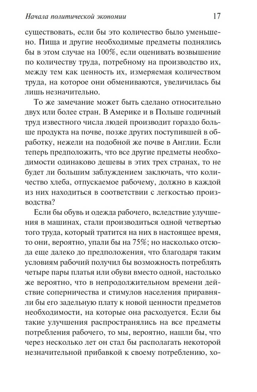 Начала политической экономии и налогового обложения — изображение 12