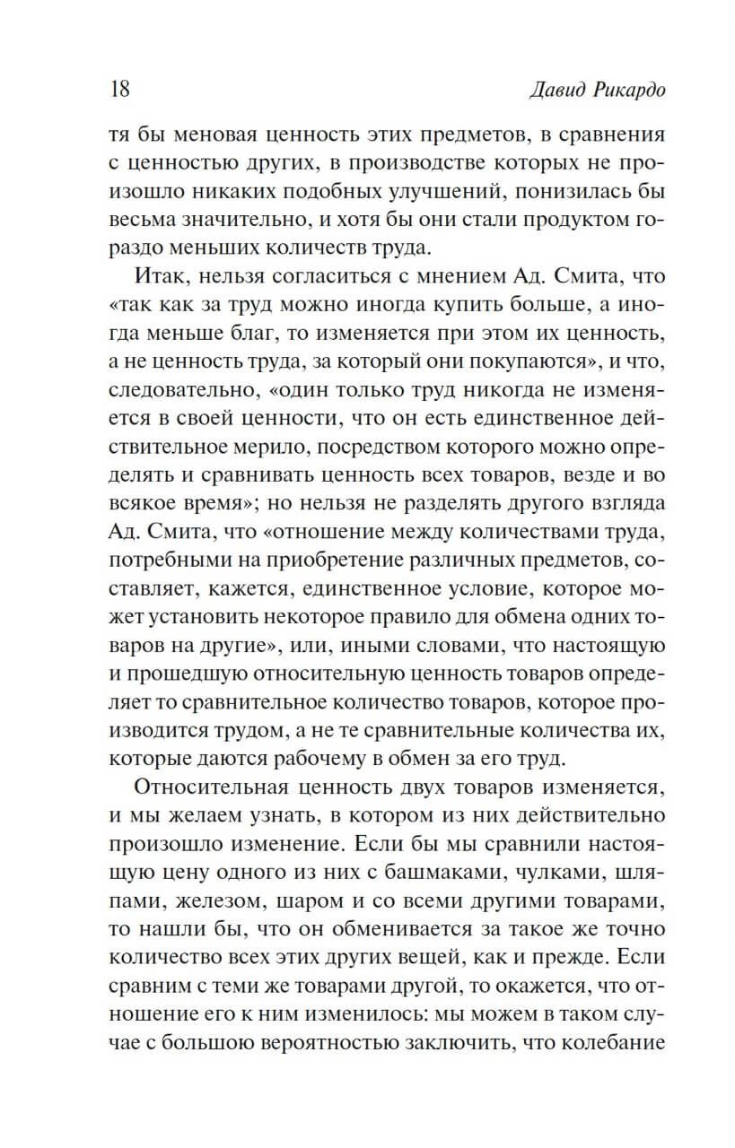 Начала политической экономии и налогового обложения — изображение 13